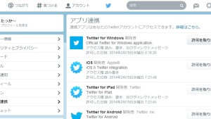 アプリ連携の取り消し