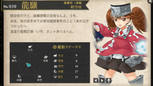 図鑑の龍驤ちゃん3