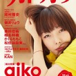 別冊カドカワaiko表紙