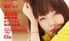 別冊カドカワaiko表紙