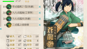 蒼龍改二初期装備