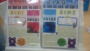 愛子堂まとめ1・2のちらし