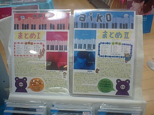 愛子堂まとめ1・2のちらし