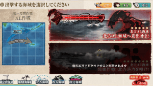 AL作戦出撃画面