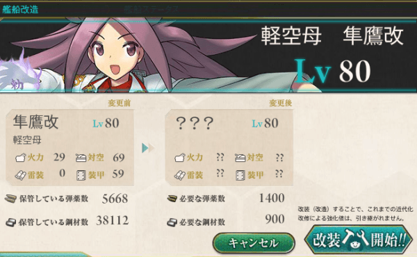 隼鷹改二への改造画面です