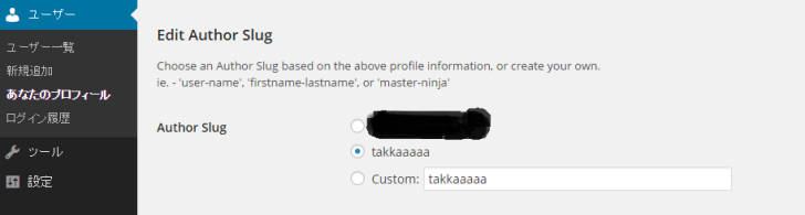 EditAuthorSlugの設定