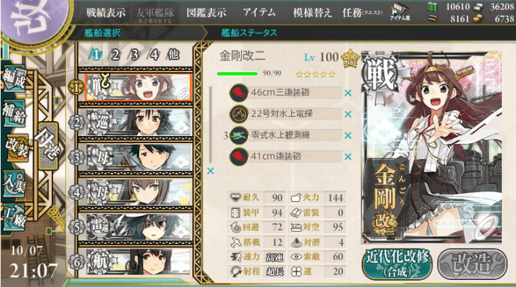 ケッコンカッコカリ後の金剛さん