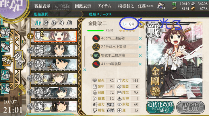 レベル99の金剛さん