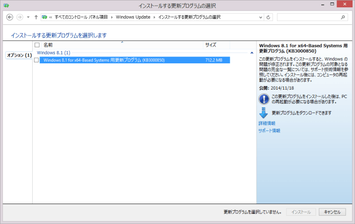 WindowsUpdate画面