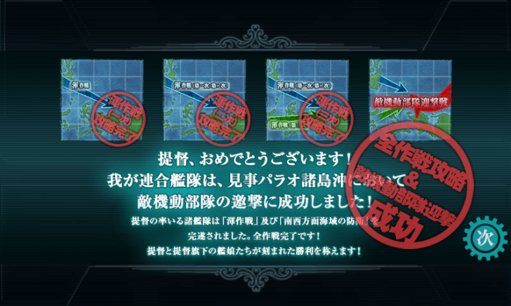 秋イベントクリア