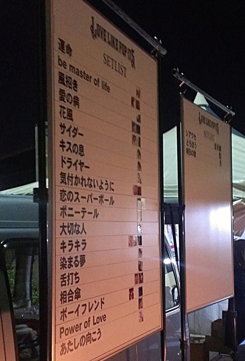 LLP17.5日本ガイシホール2014/11/07セットリスト