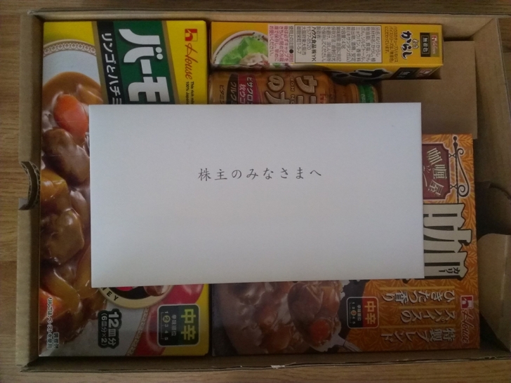 ハウス食品からの株主優待を開封