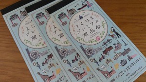 よこはまプレミアム商品券