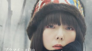 プラマイ初回版ジャケット