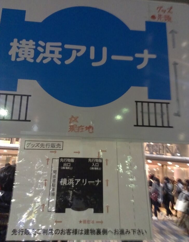 グッズ列の並ぶ場所