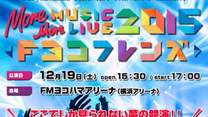 Fヨコフレンズの公式サイトより