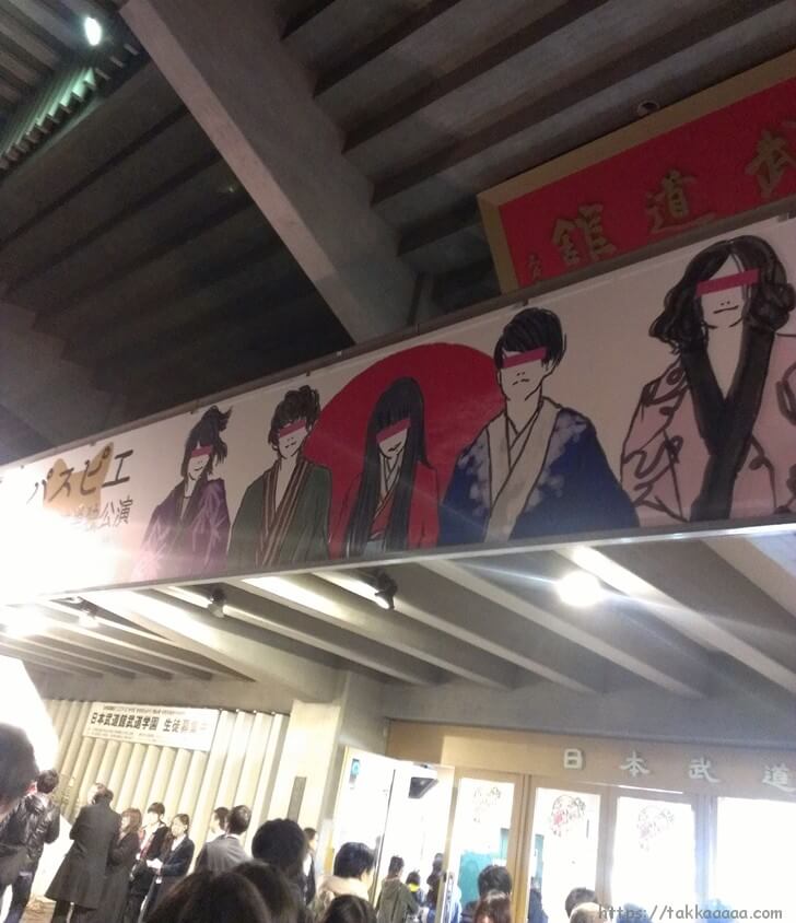 パスピエ武道館