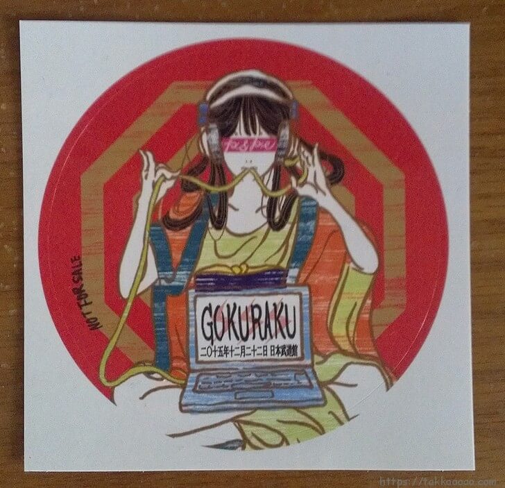 くじ引きのステッカー