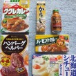 ハウス食品2015秋_株主優待の品物
