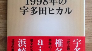 1998年の宇多田ヒカル