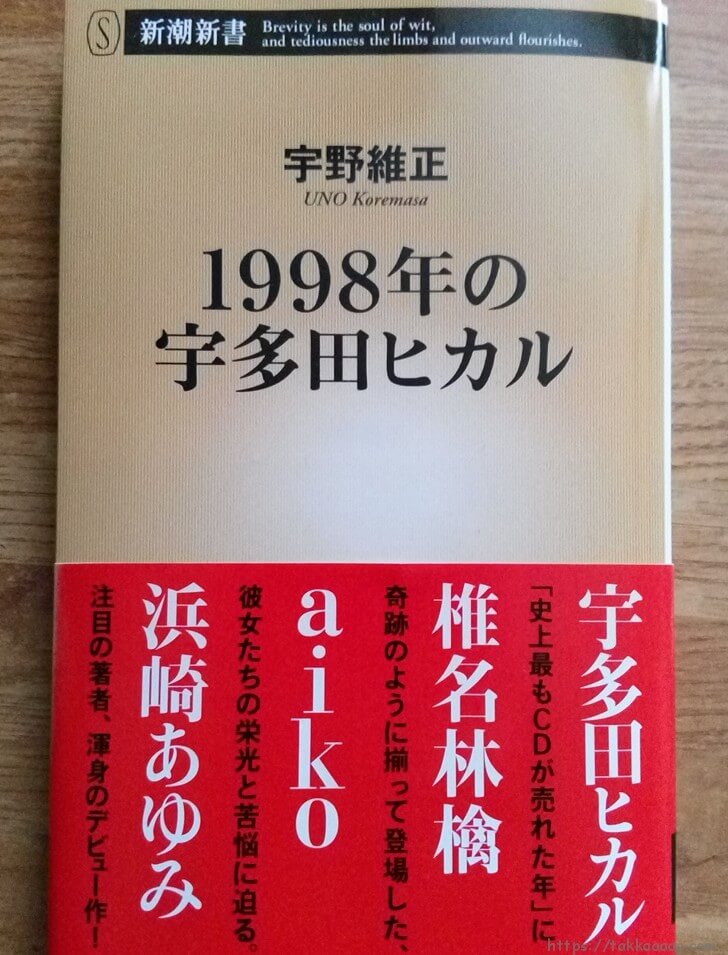 1998年の宇多田ヒカル