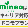mineoロゴ