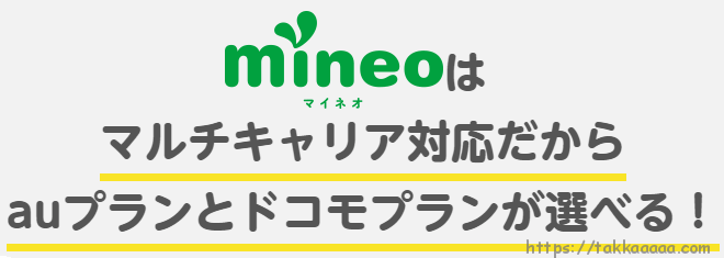 mineoロゴ