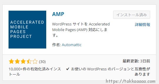 WordPressのAMPプラグイン