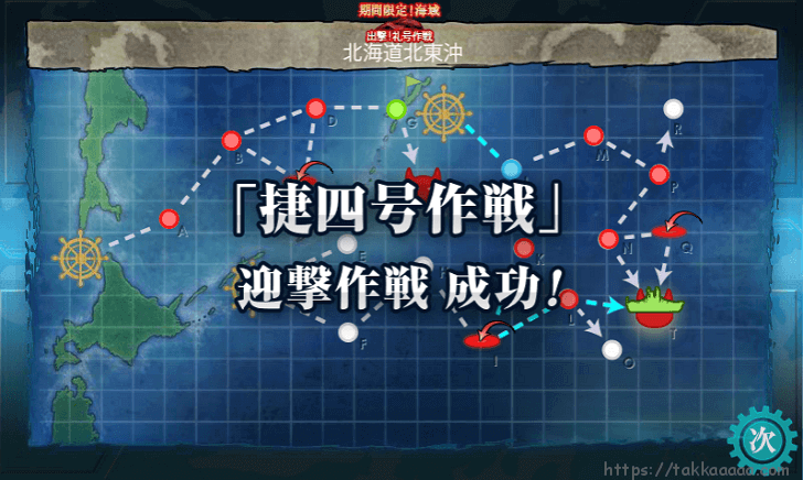 艦これ 16年冬イベント 出撃 礼号作戦 攻略 北海道北東沖 戦力ゲージ編 乙レベル Takkaaaaaの日記