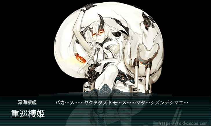 E-3ボス重巡棲姫