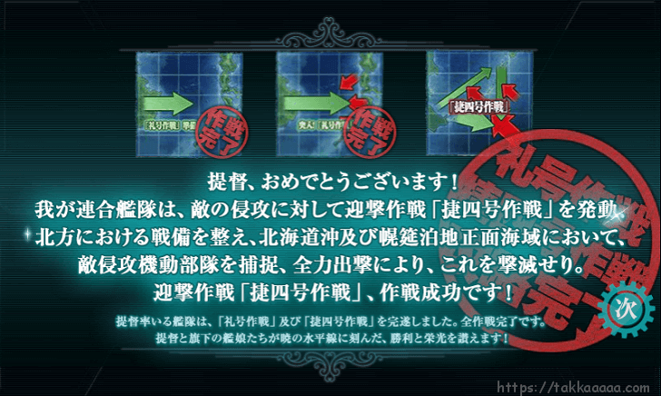 艦これ 16年冬イベント 出撃 礼号作戦 攻略 北海道北東沖 戦力ゲージ編 乙レベル Takkaaaaaの日記