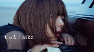 aikoもっと初回アップ