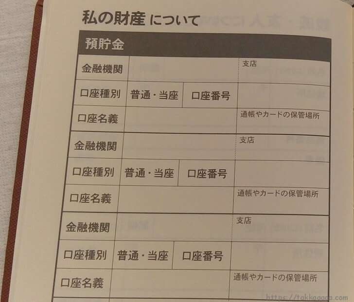 じぶんノート2_預貯金