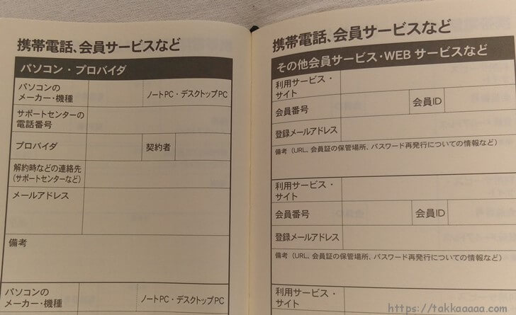 じぶんノート3_パソコン関係