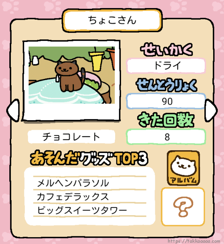 2016年3月のねこあつめアプデで追加されたレア猫がやっと来てくれた 