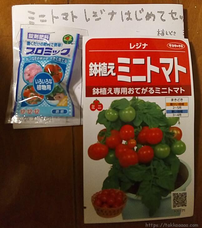 園芸日記 ミニトマトを育て始めました Aikoファンなので品種はやっぱりアイコ Takkaaaaaの日記