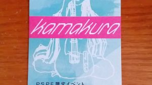 kamakuraの紙チケット