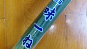 大分味一ねぎ