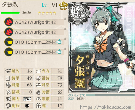 夕張改