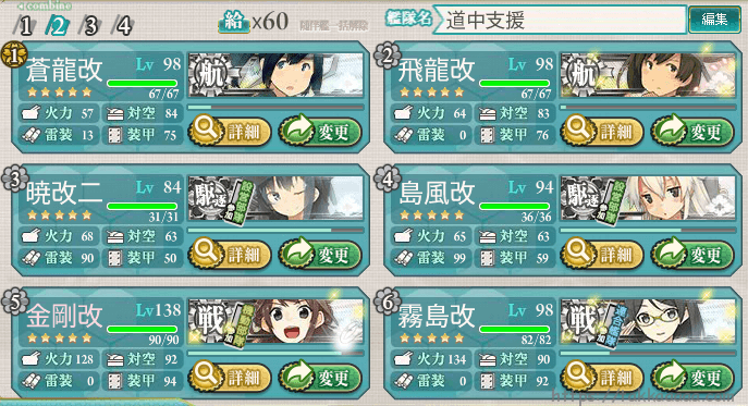 道中の支援艦隊