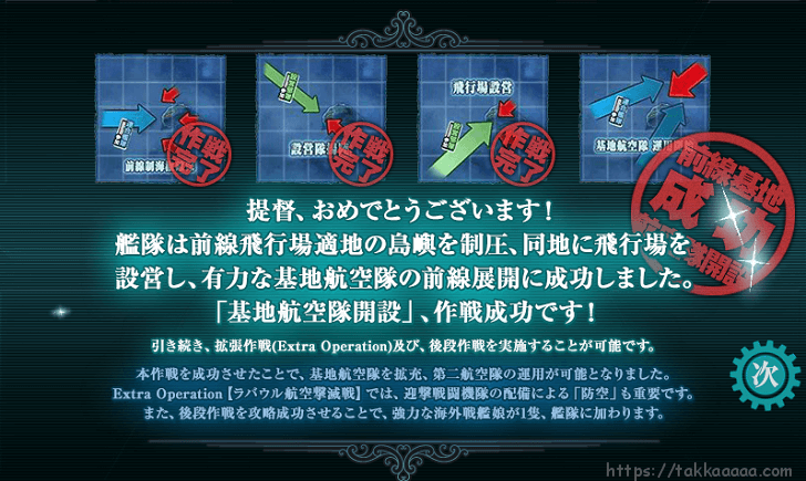 基地航空隊開設作戦成功