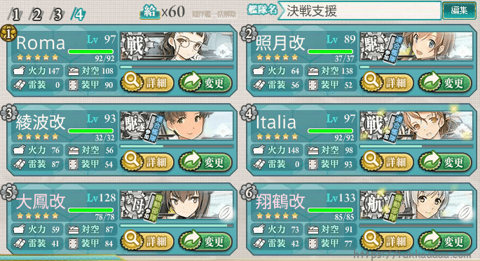 ボスの支援艦隊