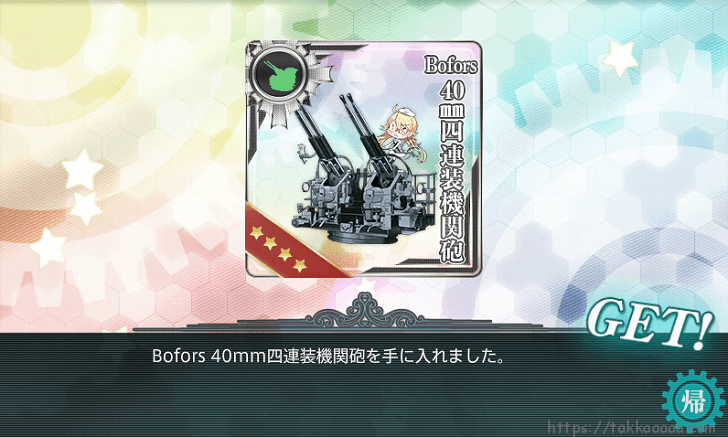 Bofors40mm四連装機関砲