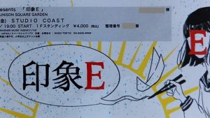 印象Eチケット