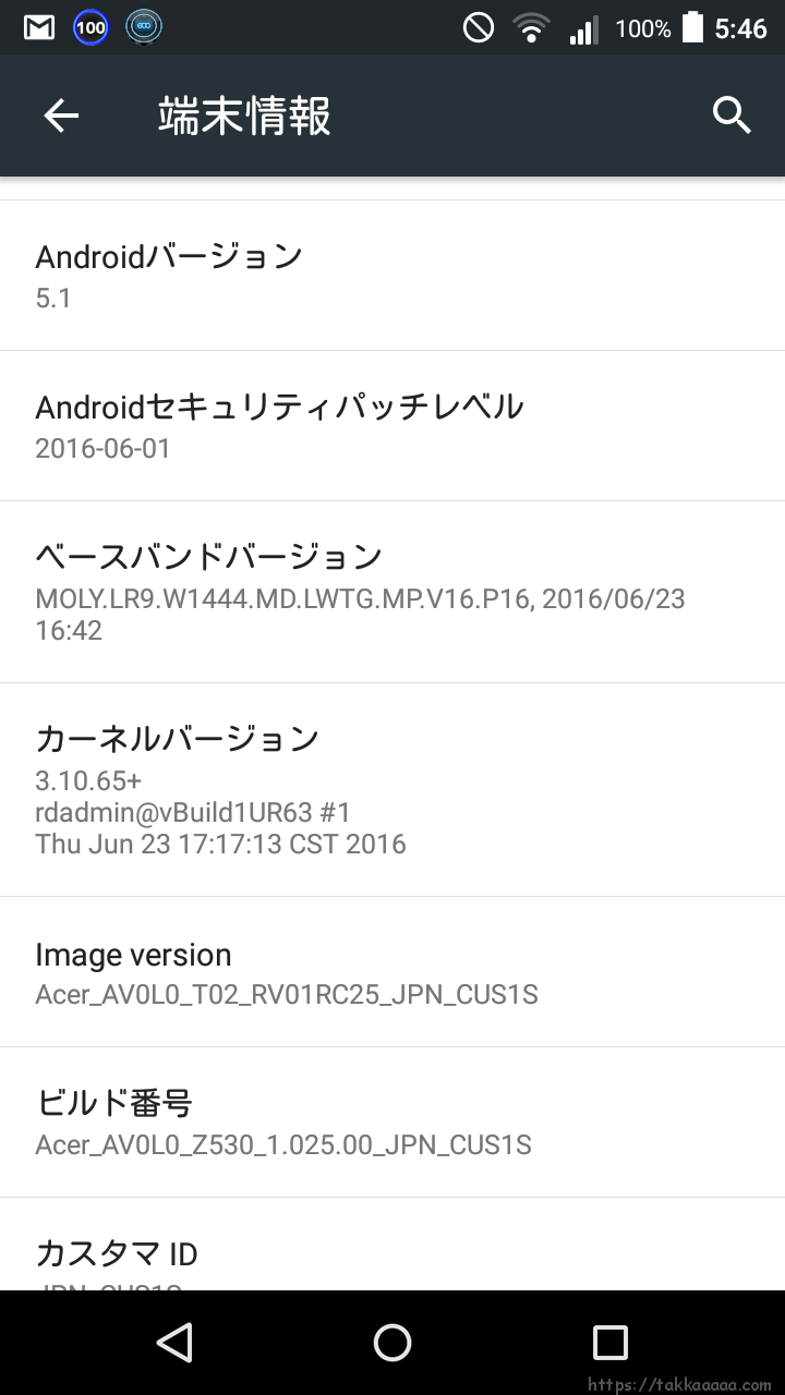 2016年7月アップデート後の端末情報