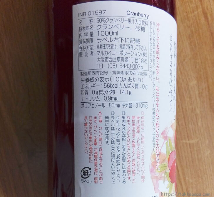 クランベリージュースのラベル