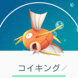 コイキング