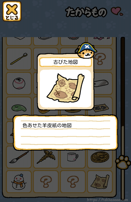 ろじゃーさんのたからもの