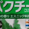 パクチーの種を撒いてから3週間 発芽したけど徒長してしまいました またまた失敗 Takkaaaaaの日記 パクチーの種を撒いてから3週間 発芽したけど徒長してしまいました またまた失敗 Takkaaaaaの日記