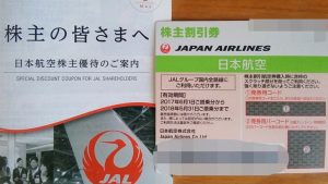 2017年春のJAL株主優待券